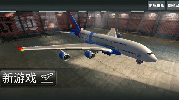 3D飞机驾驶官方版 v300.1.2.3018 安卓版 0
