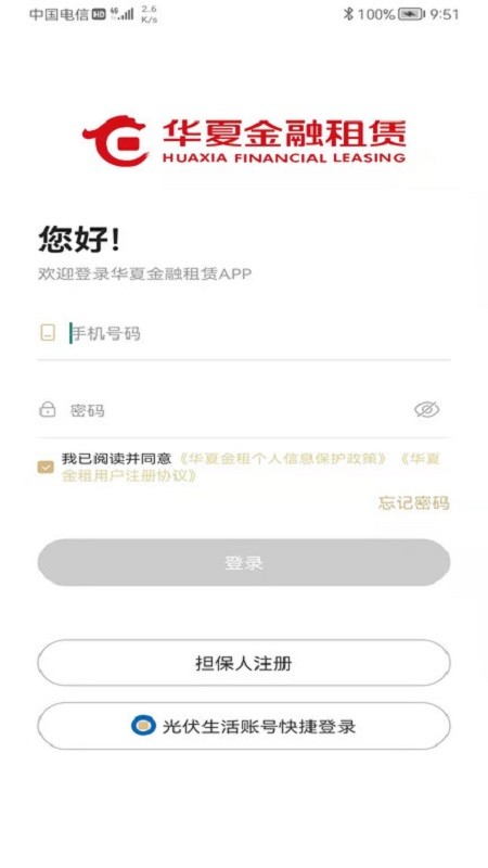 华夏惠租软件 v2.0.8.2 安卓版 0