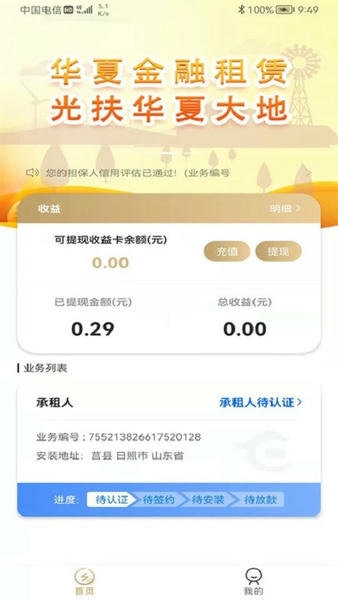华夏惠租软件 华夏惠租app下载