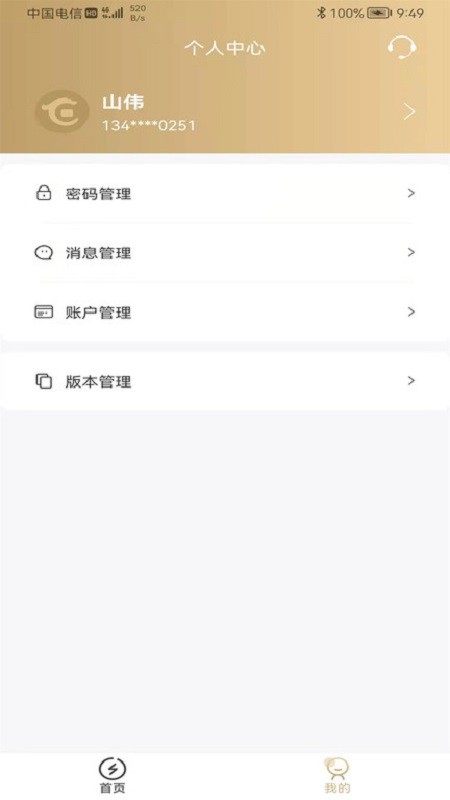 华夏惠租软件 v2.0.8.2 安卓版 2