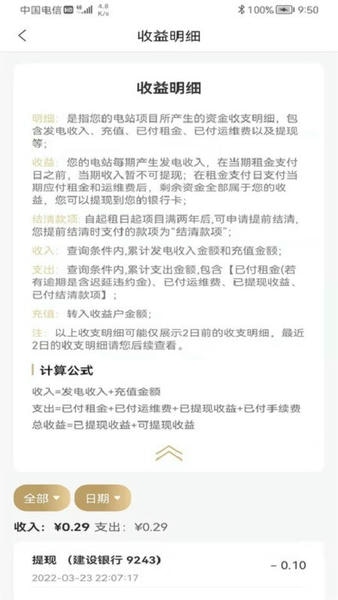 华夏惠租软件 v2.0.8.2 安卓版 3