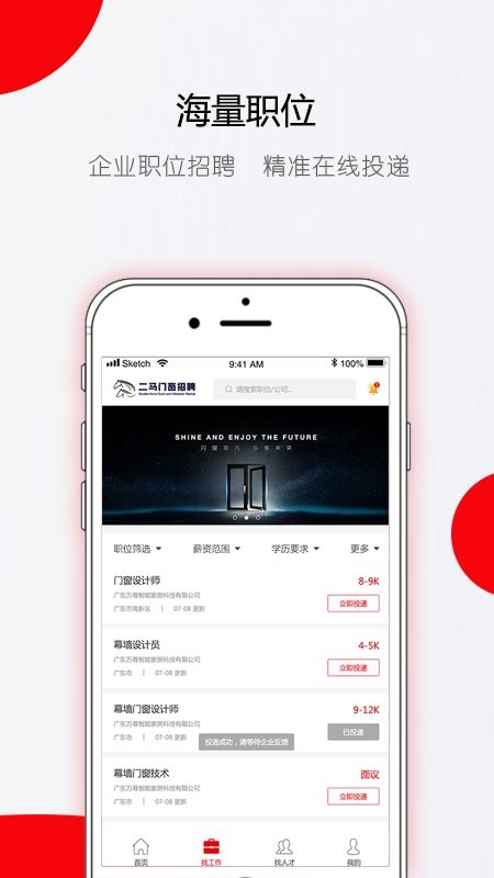 门窗直聘网软件 v3.6 安卓版 1