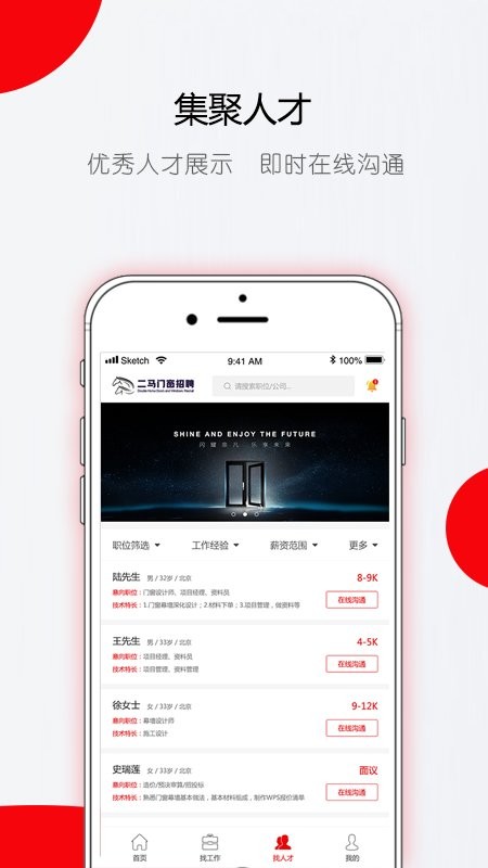 门窗直聘网软件 v3.6 安卓版 2