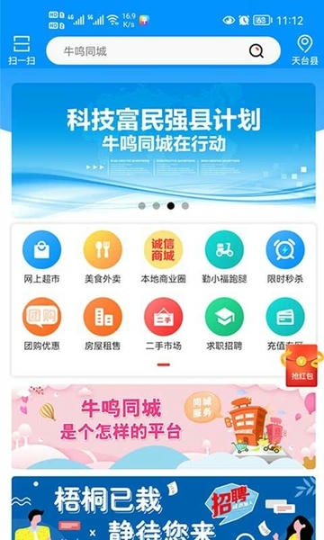 牛鸣同城app v1.0.91 安卓版 0