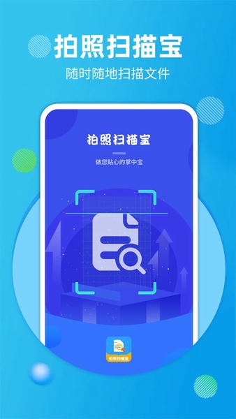拍照扫描宝软件 v4.3.6 安卓版 0