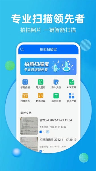 拍照扫描宝软件 拍照扫描宝app