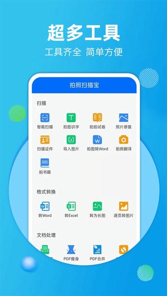拍照扫描宝软件 v4.3.6 安卓版 2