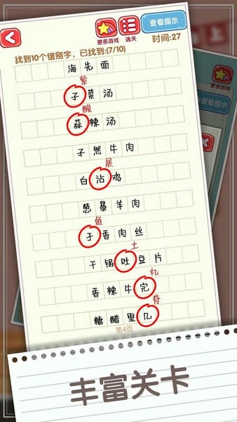 消灭错别字小游戏 消灭错别字手游下载