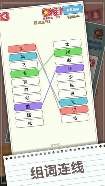消灭错别字小游戏 v1.04 安卓版 2