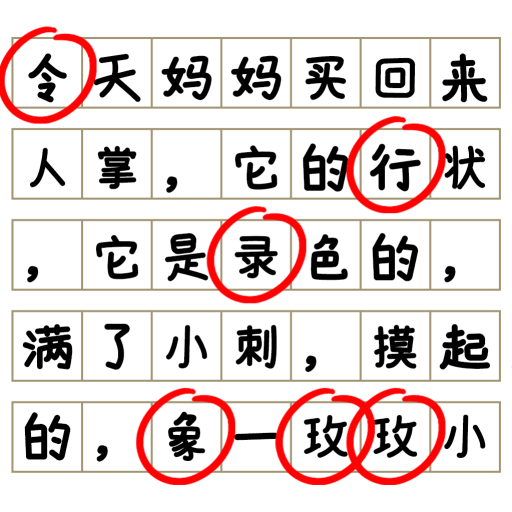 消灭错别字小游戏