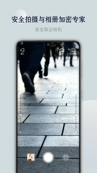 安全取证相机最新版 v4.1.2 安卓版 3