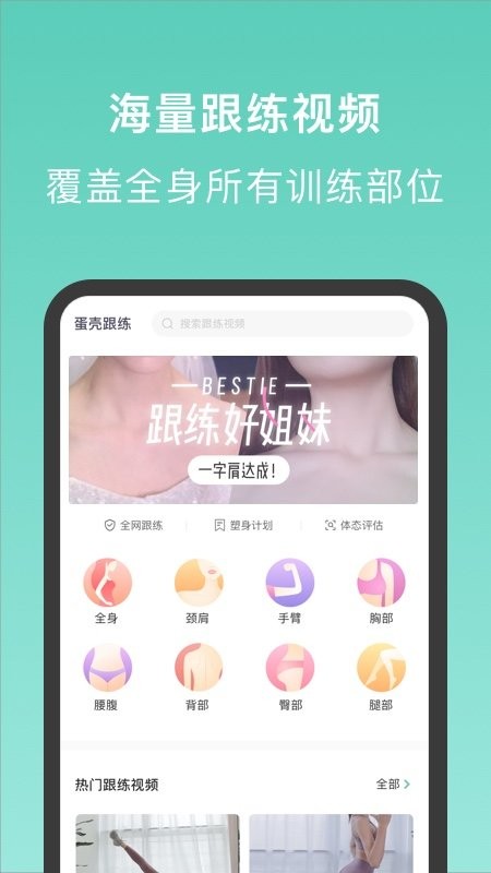 蛋壳跟练最新版 v2.3.3 安卓版 0