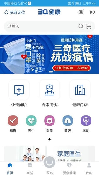 三奇健康手机版 v1.7 安卓版 0