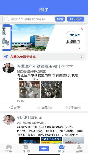 阀门通选型软件 v1.2.0 安卓版 3