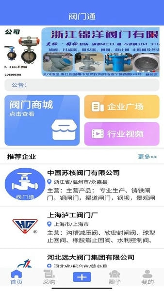 阀门通最新版 阀门通官方版