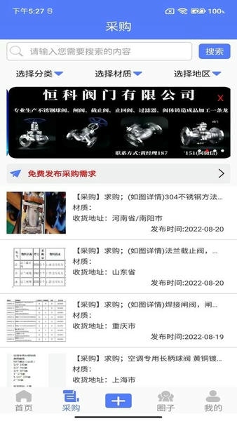 阀门通选型软件 v1.2.0 安卓版 2