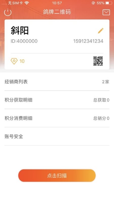鸽牌二维码软件 v2.3.3 安卓版 1