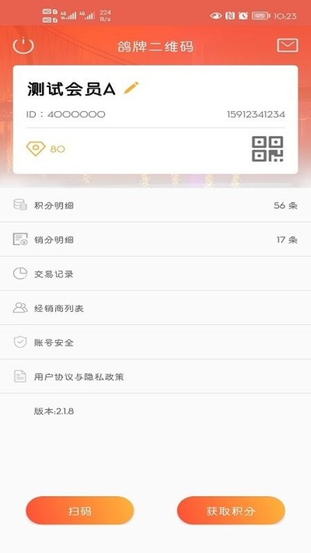 鸽牌二维码软件 v2.3.3 安卓版 2