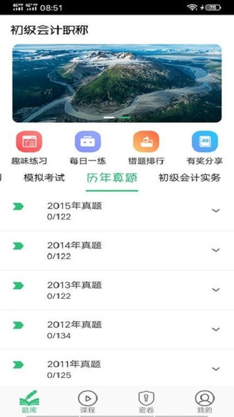 初级会计职称助理会计师考试 v1.3.1 安卓版 1