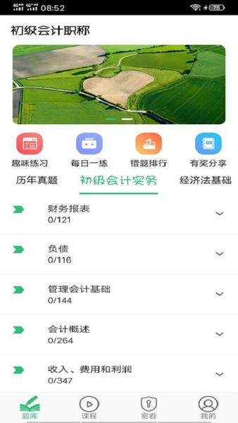 初级会计职称助理会计师考试 初级会计职称助理会计师app下载