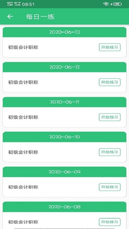 初级会计职称助理会计师考试 v1.3.1 安卓版 3