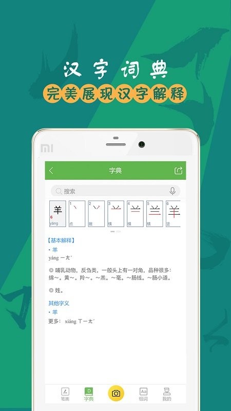 汉字笔画最新版 汉字笔画官方版