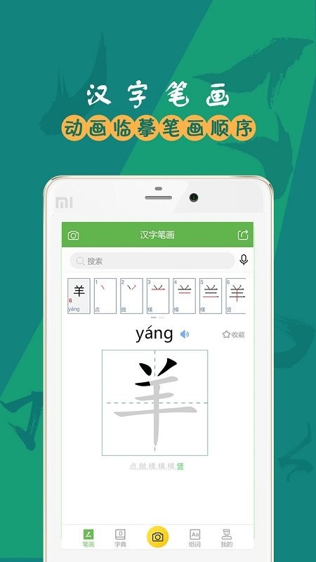 汉字笔画官方版 v5.2.2 安卓版 2