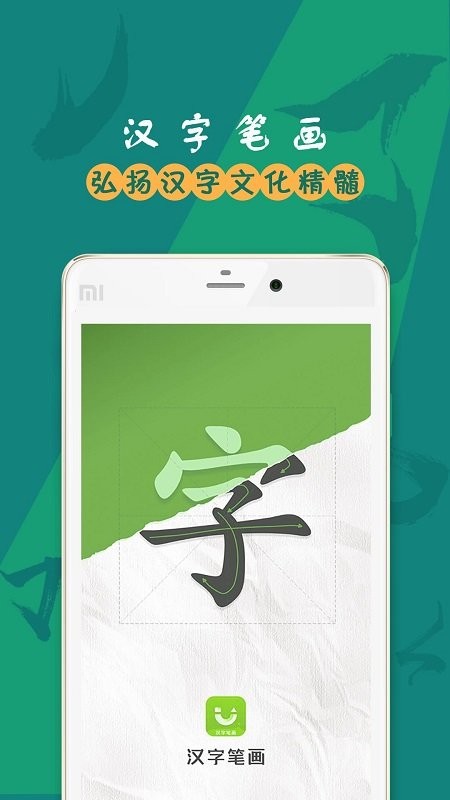 汉字笔画官方版 v5.2.2 安卓版 1