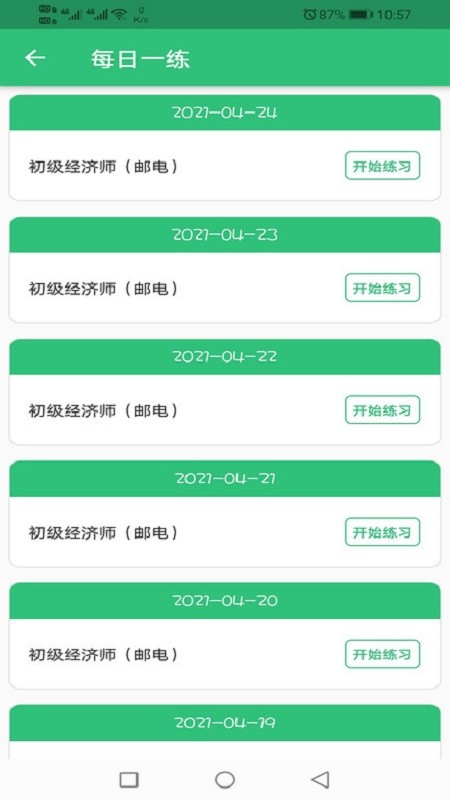 初级经济师邮电专业最新版 v1.2.4 安卓版 1