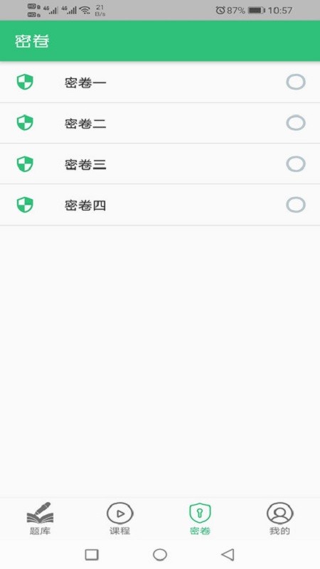初级经济师邮电专业app下载