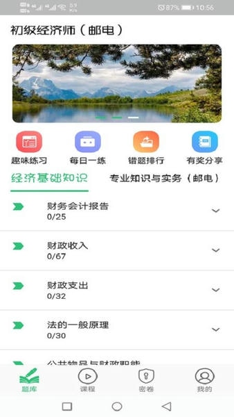 初级经济师邮电专业最新版 v1.2.4 安卓版 3