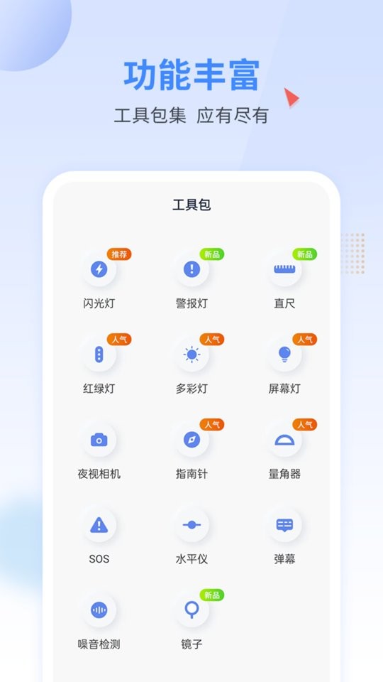 手电王app 手电王软件