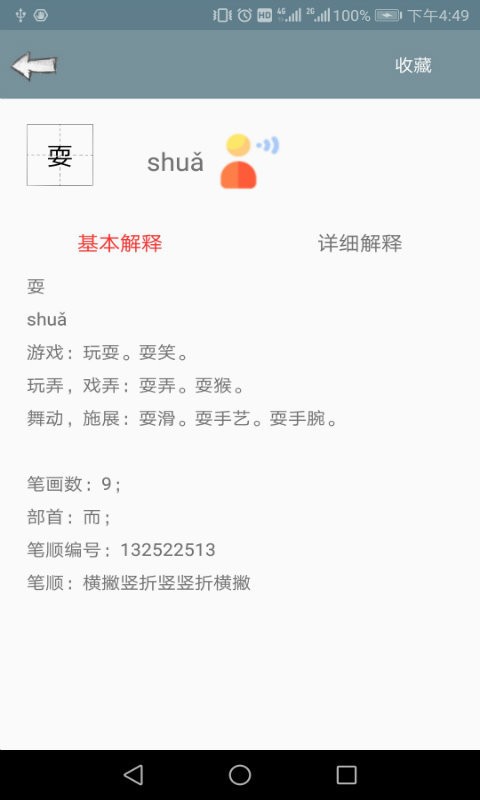 汉语字典离线版官方版 v1.7 安卓版 1