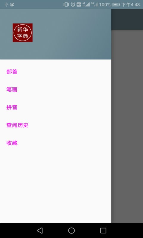 汉语字典离线版官方版 v1.7 安卓版 0