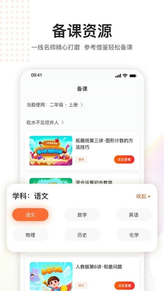 未来老师app v2.10.01 安卓版 0