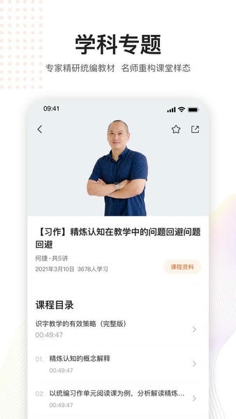 未来老师app v2.10.01 安卓版 1
