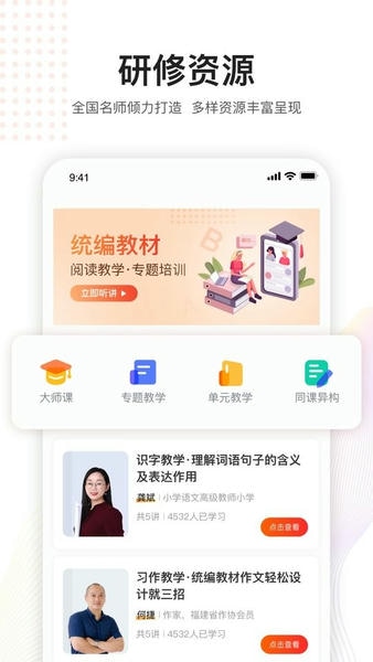 未来老师app 未来老师软件下载
