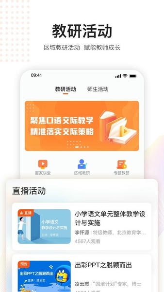 未来老师app v2.10.01 安卓版 2