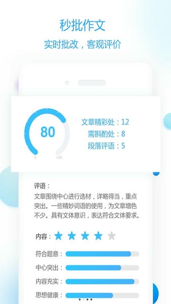 作文批改教师版app v1.3.1 安卓版 2