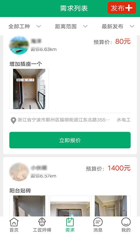 工人宝app v1.4.0 安卓版 2