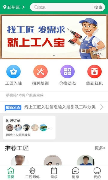工人宝app v1.4.0 安卓版 1