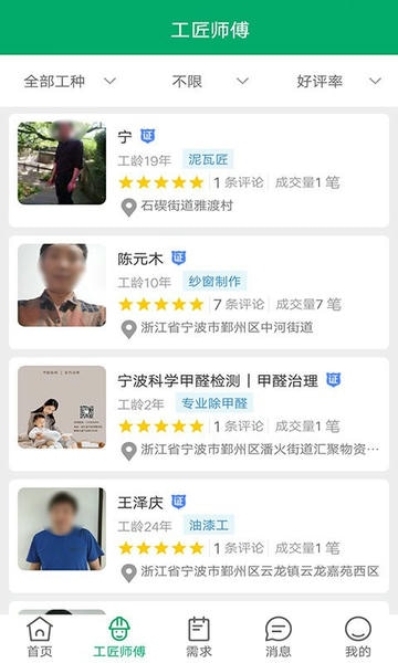 工人宝app v1.4.0 安卓版 0