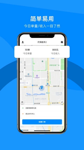 代驾助手2app v3.4.2 安卓版 0