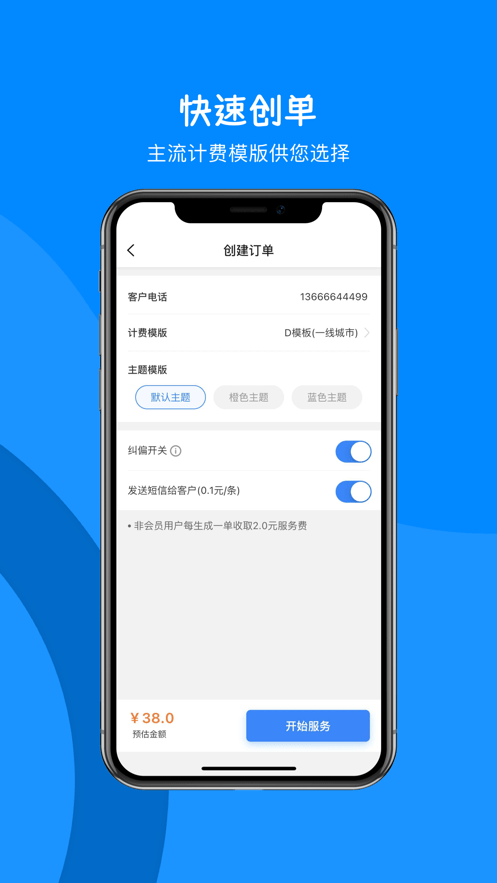 代驾助手2app v3.4.2 安卓版 2