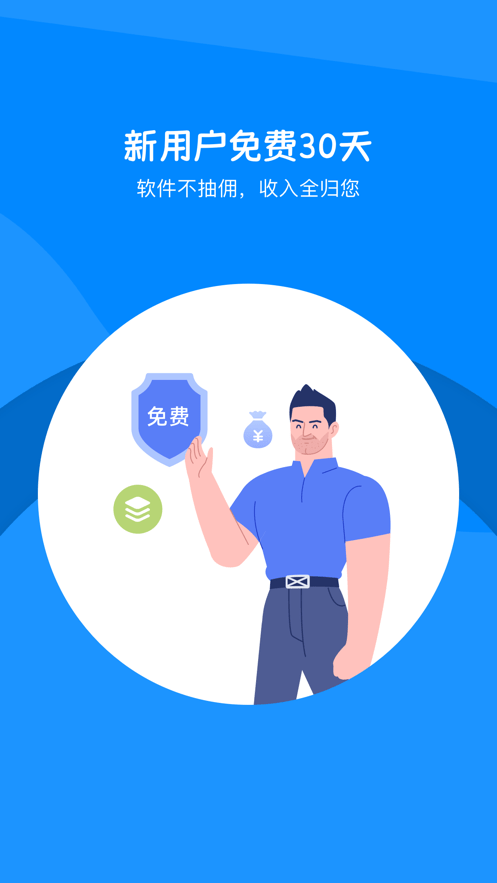 代驾助手2app v3.4.2 安卓版 3