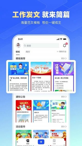 简篇最新版 简篇官方版