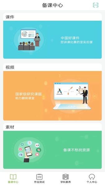 五好教师初中手机版 v2.9 安卓版 0