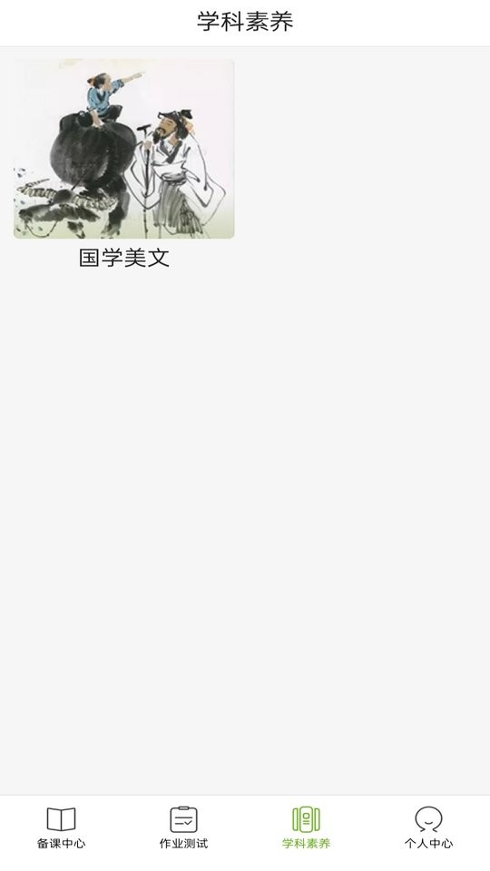 五好教师初中手机版 v2.9 安卓版 1