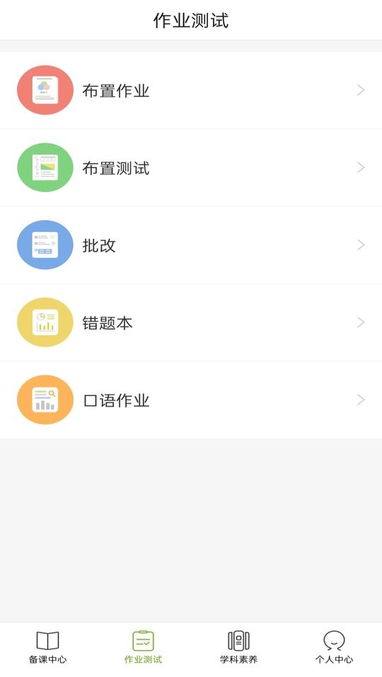 五好教师初中手机版 五好教师初中app下载