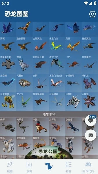 恐龙生存进化图鉴app 恐龙生存进化图鉴软件